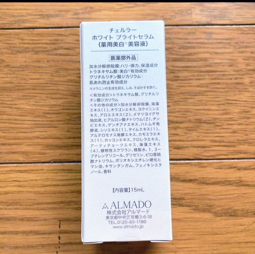 チェルラー ホワイトブライトセラム15ml ALMADOアルマード - メルカリ