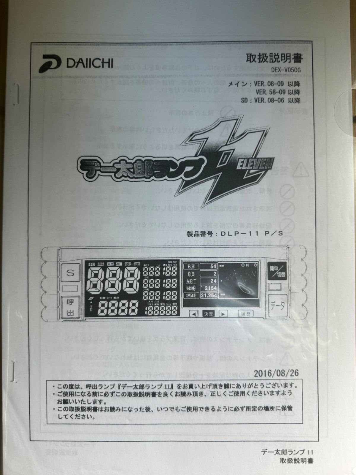 データカウンター・デー太郎11取扱説明書・設定用リモコン・送料無料