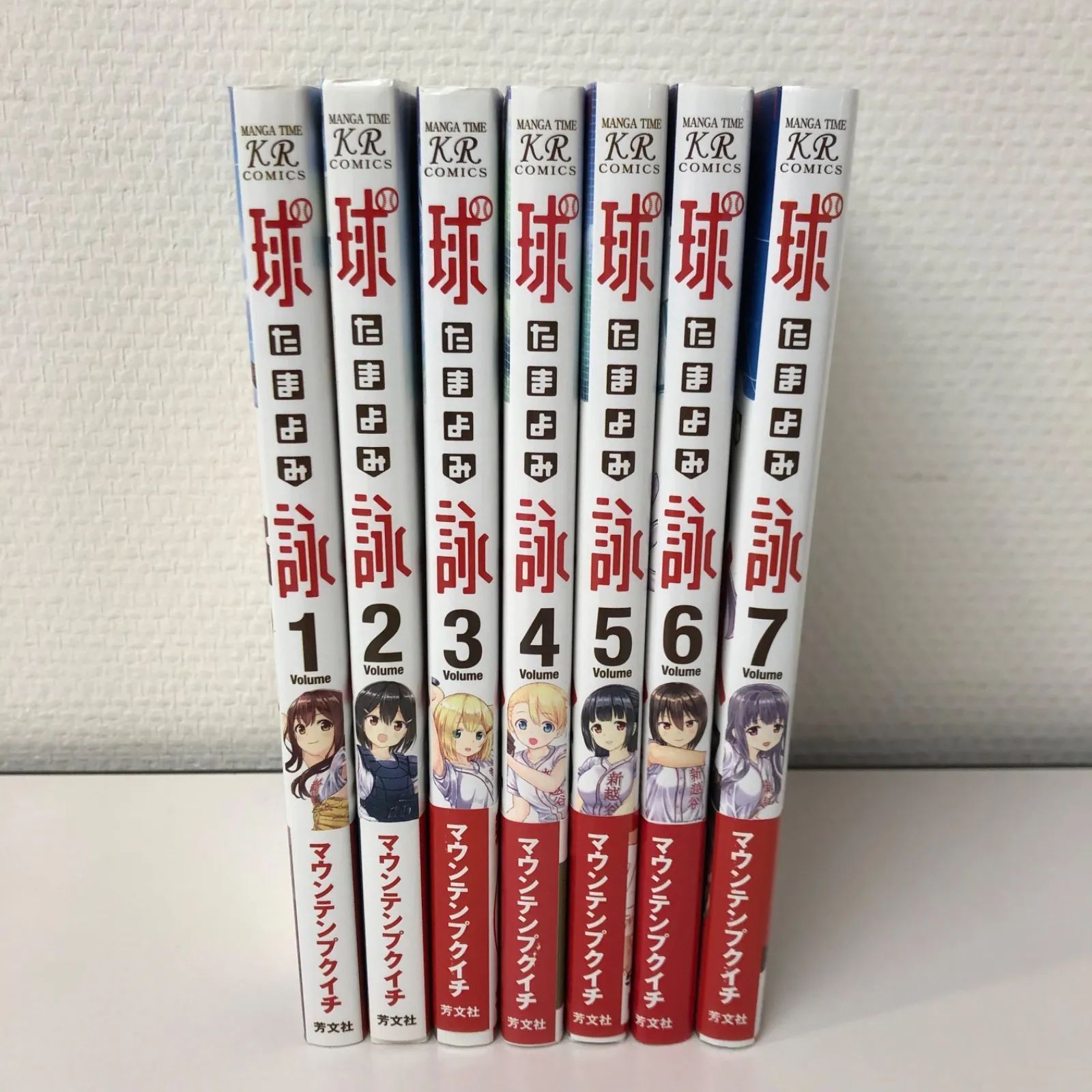 マウンテンプクイチ ☆ たまよみ 球詠 全巻1～8巻☆ KR COMICS｜漫画  