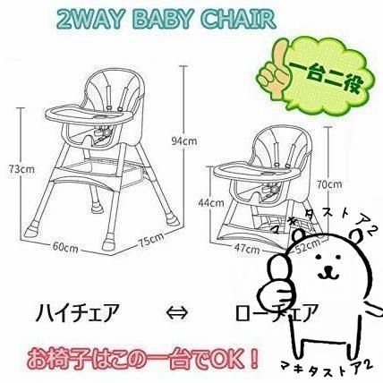 赤ちゃん用 お食事椅子