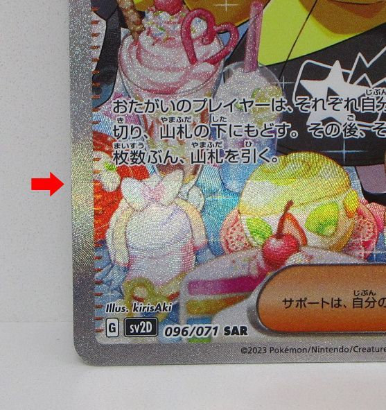 ポケモンカード ナンジャモ SAR 096/071 SV2D プレイ用 傷有り - メルカリ