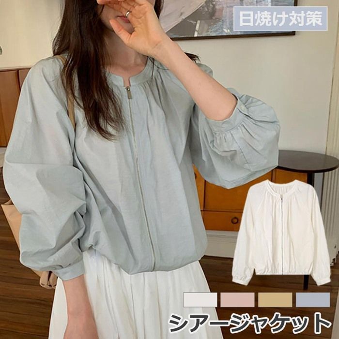 ジャケット レディース 冷房対策 シアー ゆったり 羽織 日焼け対策 シアートップス UV対策 長袖 ラウンドネック トップス ミドル丈 ジッパー 涼しい 体型カバー カットソー レイヤード アウター 重ね着 バルーン袖 透け感 iqtn473