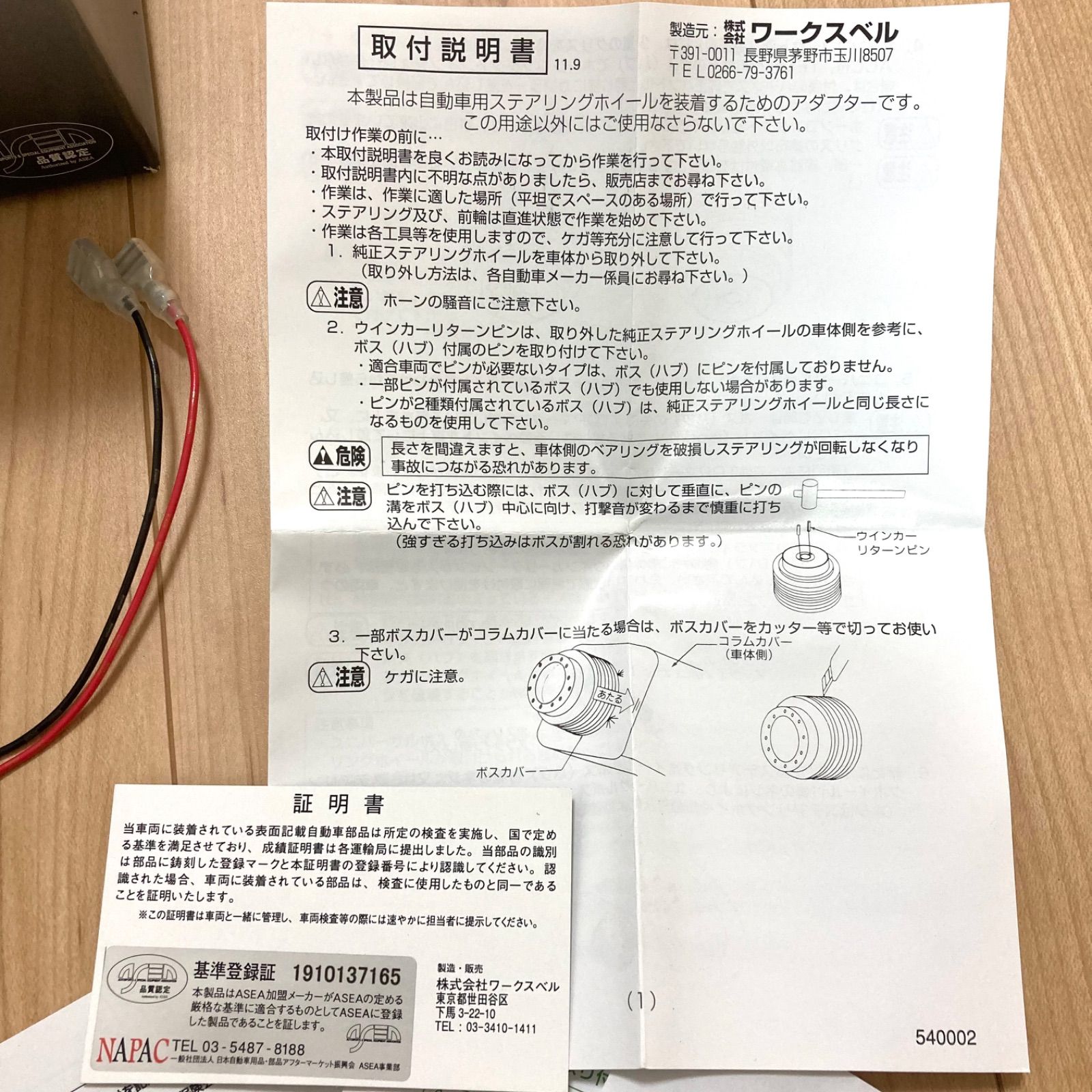 633 WB（ワークスベル） ステアリングボスキット ニッサンエアバッグ車