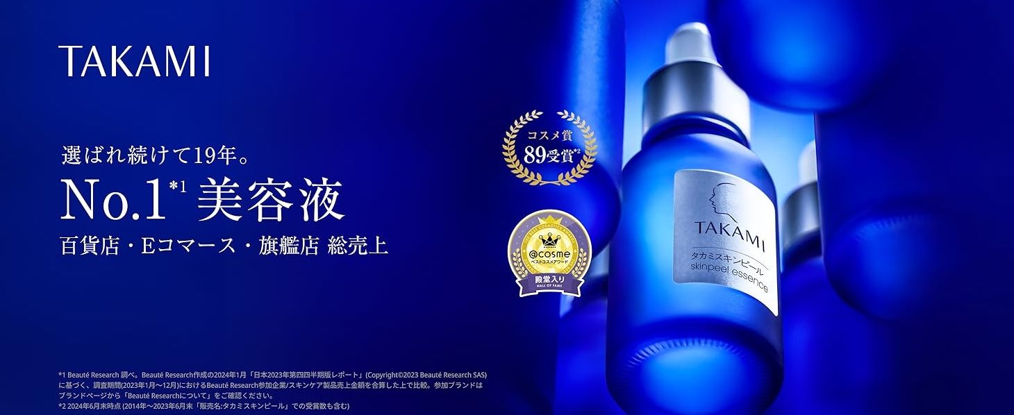 ☆お値下げ☆TAKAMI タカミローションI 5本セット 【公式通販】