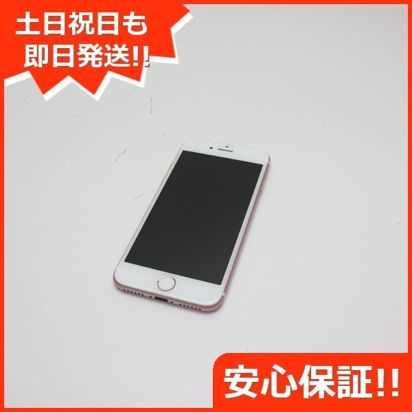 超美品 SIMフリー iPhone7 128GB ローズゴールド 即日発送 スマホ