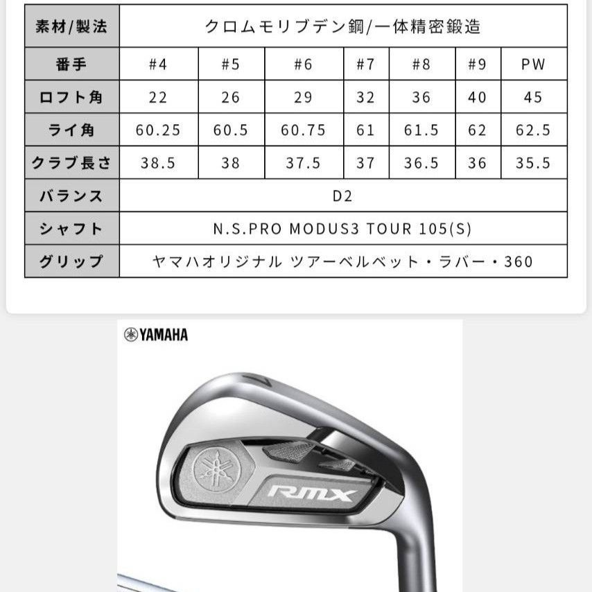 未使用訳あり品』YAMAHA【RMX VD】IRON 2022年モデル #5～PW