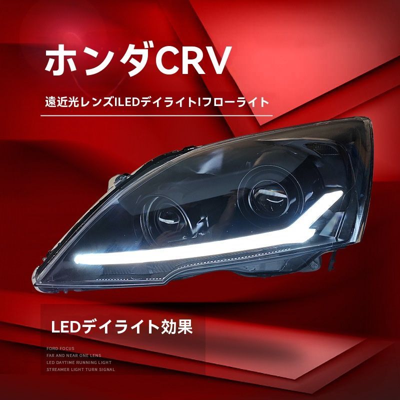 ホンダCR-V 07〜11年式用 LEDプロジェクターヘッドライト デイライト＆ウィンカー内蔵 悪魔眼仕様