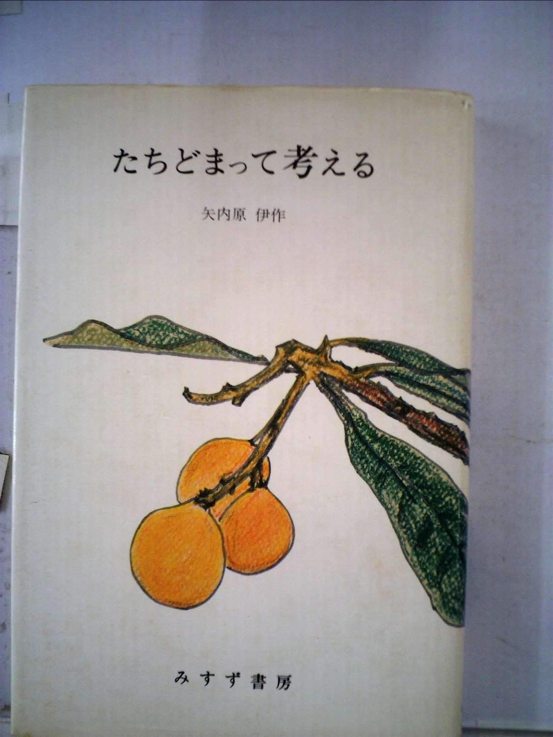 たちどまって考える