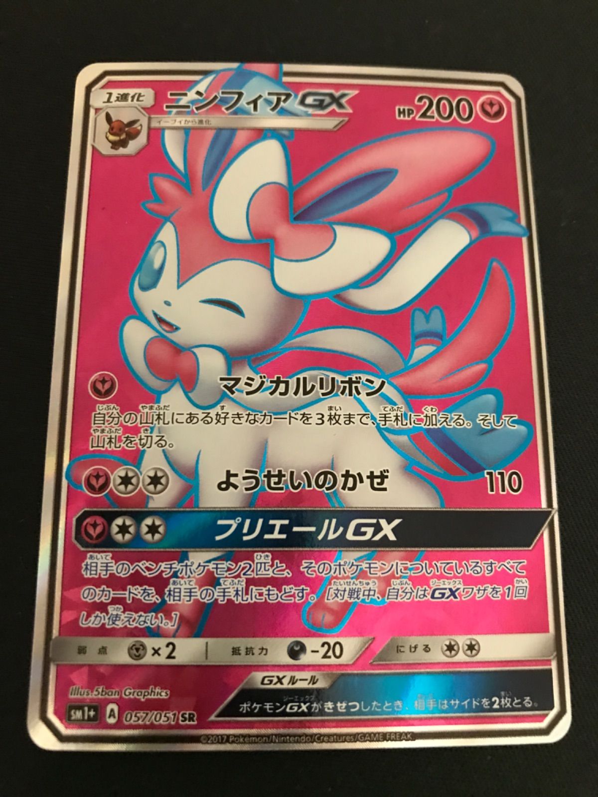 広店】ポケモンカード ニンフィアGX 057/051 SR【362-2282】 - メルカリ