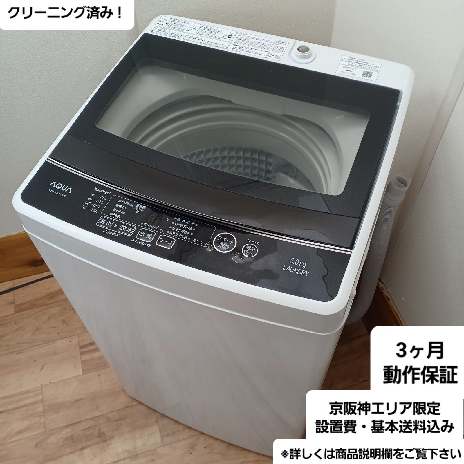 AQUA アクア　全自動洗濯機　AQW-G50HJ 2020年製　5kg AQUA アクア全自動洗濯機AQW-G50HJ 2020年製5kg