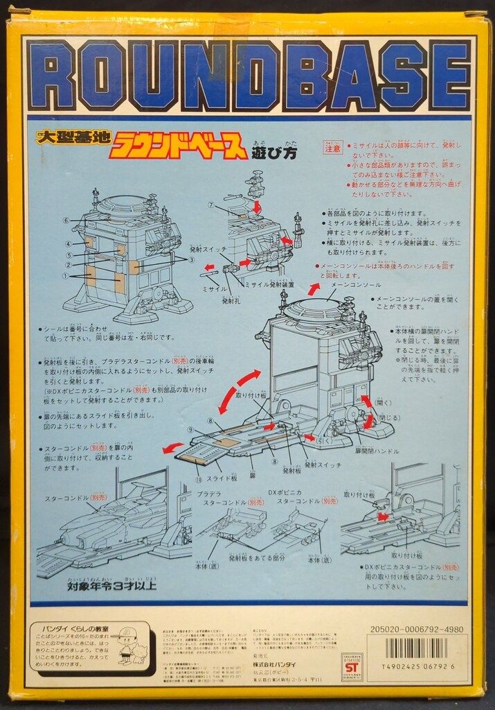 バンダイ フラッシュマン 超新星フラッシュマン 大型基地