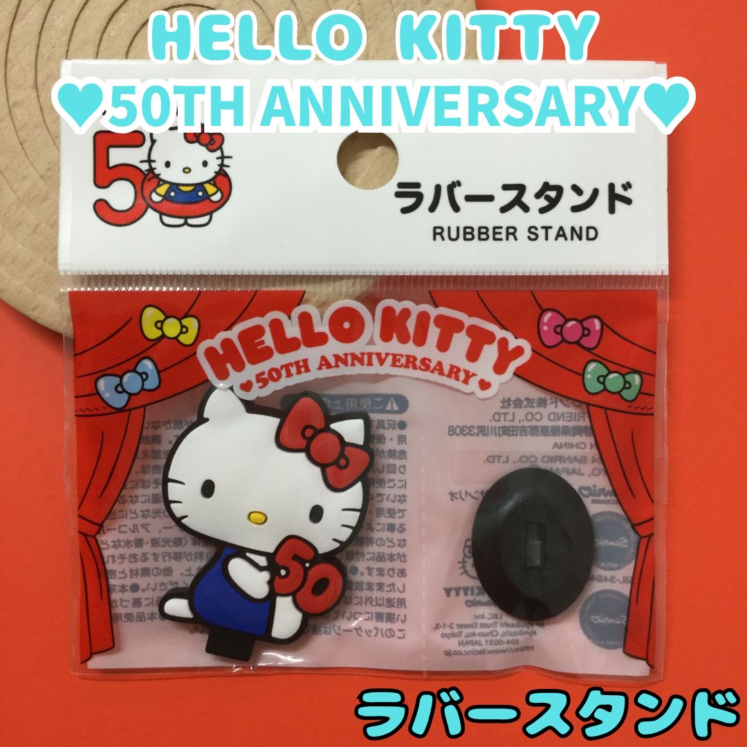 g154【新品・未使用品】ハローキティ 50周年 ラバースタンド