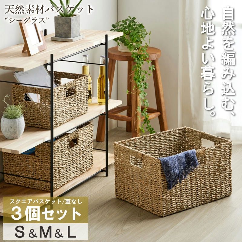 バスケット 収納 シーグラス Sサイズ フタ付き 天然水草 蓋付き