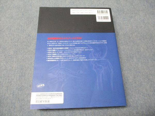 エルゼビアジャパン 筋骨格系のキネシオロジー 原著第3版 2021 Donald A.Neumann 035R3D 筋骨格系のキネシオロジー 原著第3版 | Donald A.Neumann, P.D.