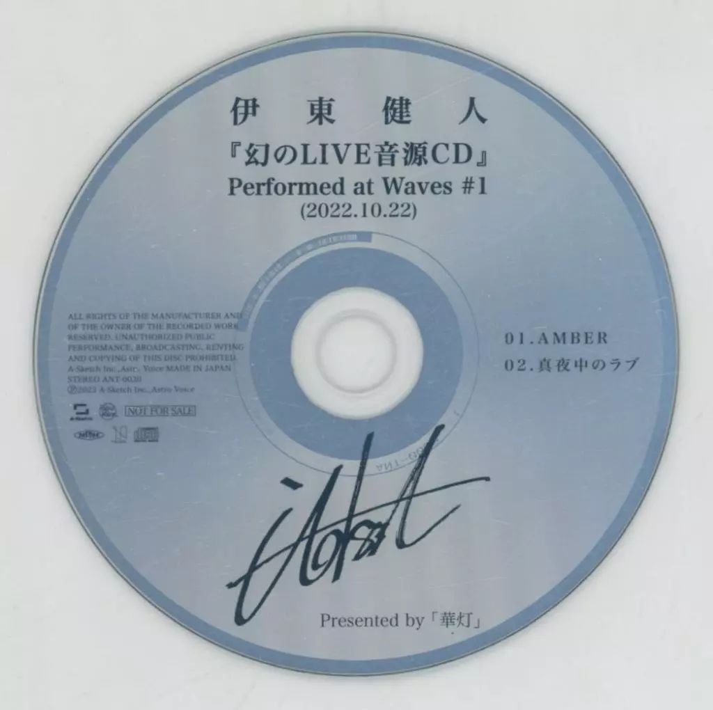 アニメ系CD 購入 伊東健人 / 「幻のLIVE音源CD」Performed at アニメ系CD 購入 伊東健人 / 「幻のLIVE音源CD」Performed at