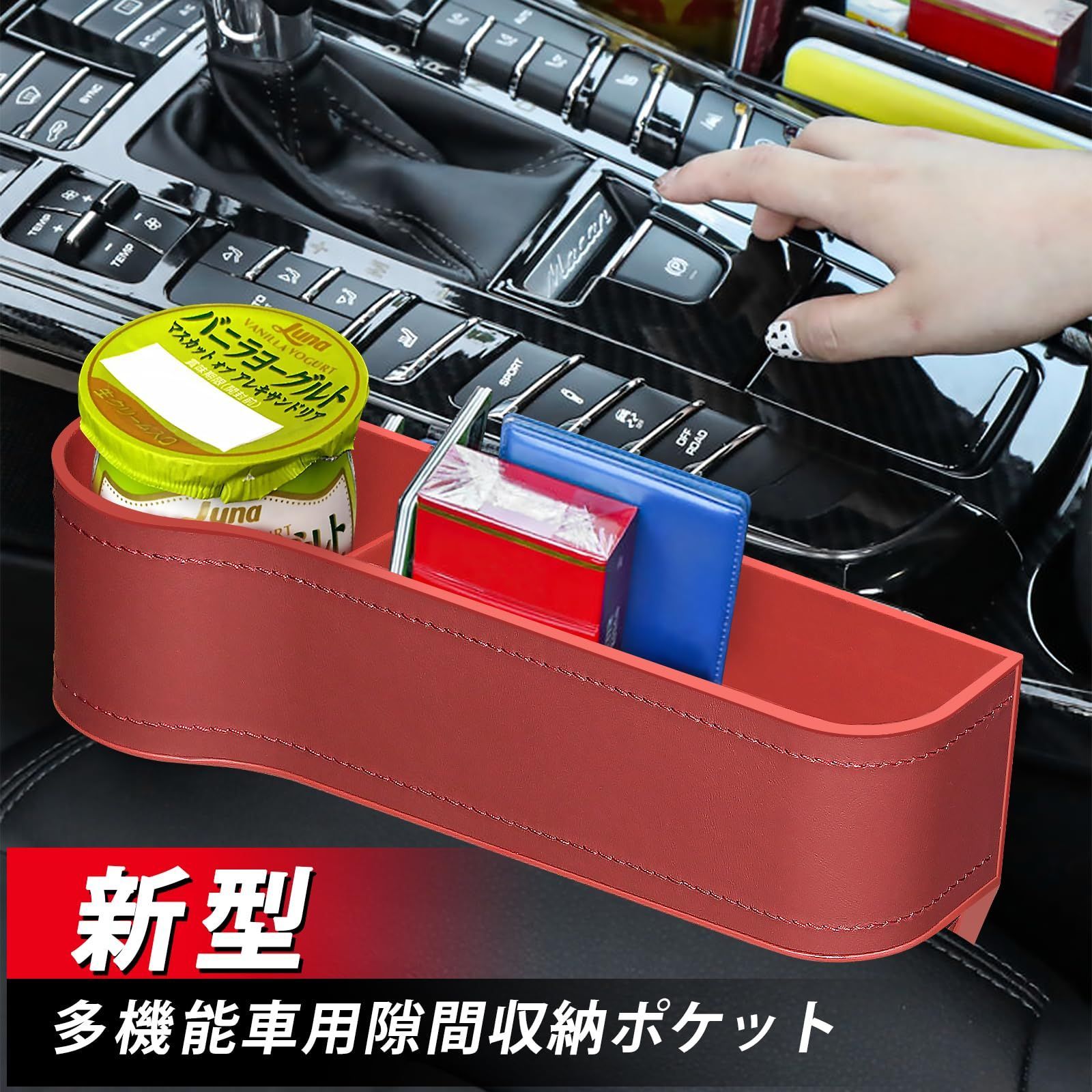 色: レッド】PANICO サイド収納ボックス 車用 PU皮革 便利グッズ 車