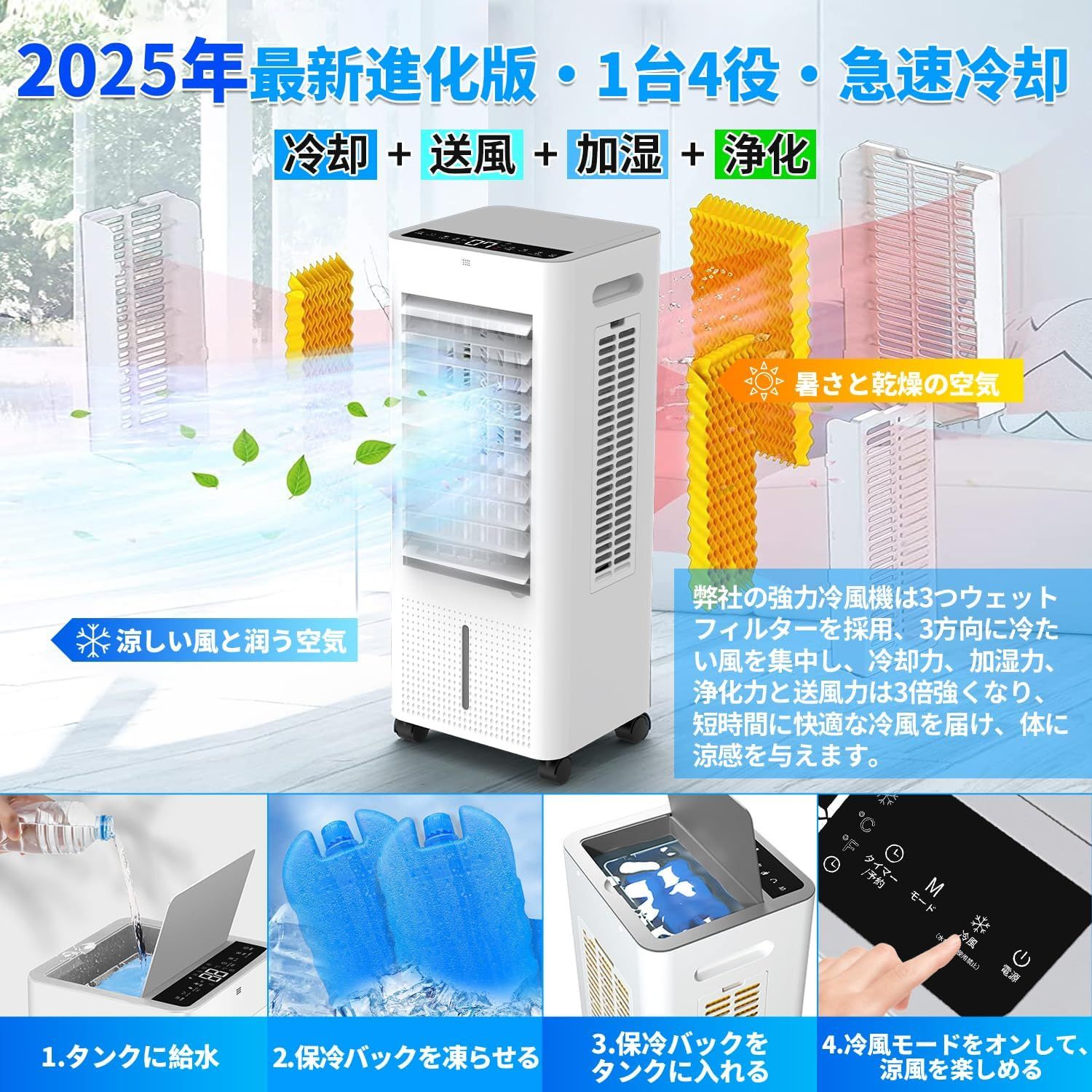 冷暖房・空調 冷風機 冷風扇 冷風扇風機 【2025夏・1秒冷感！空気浄化 