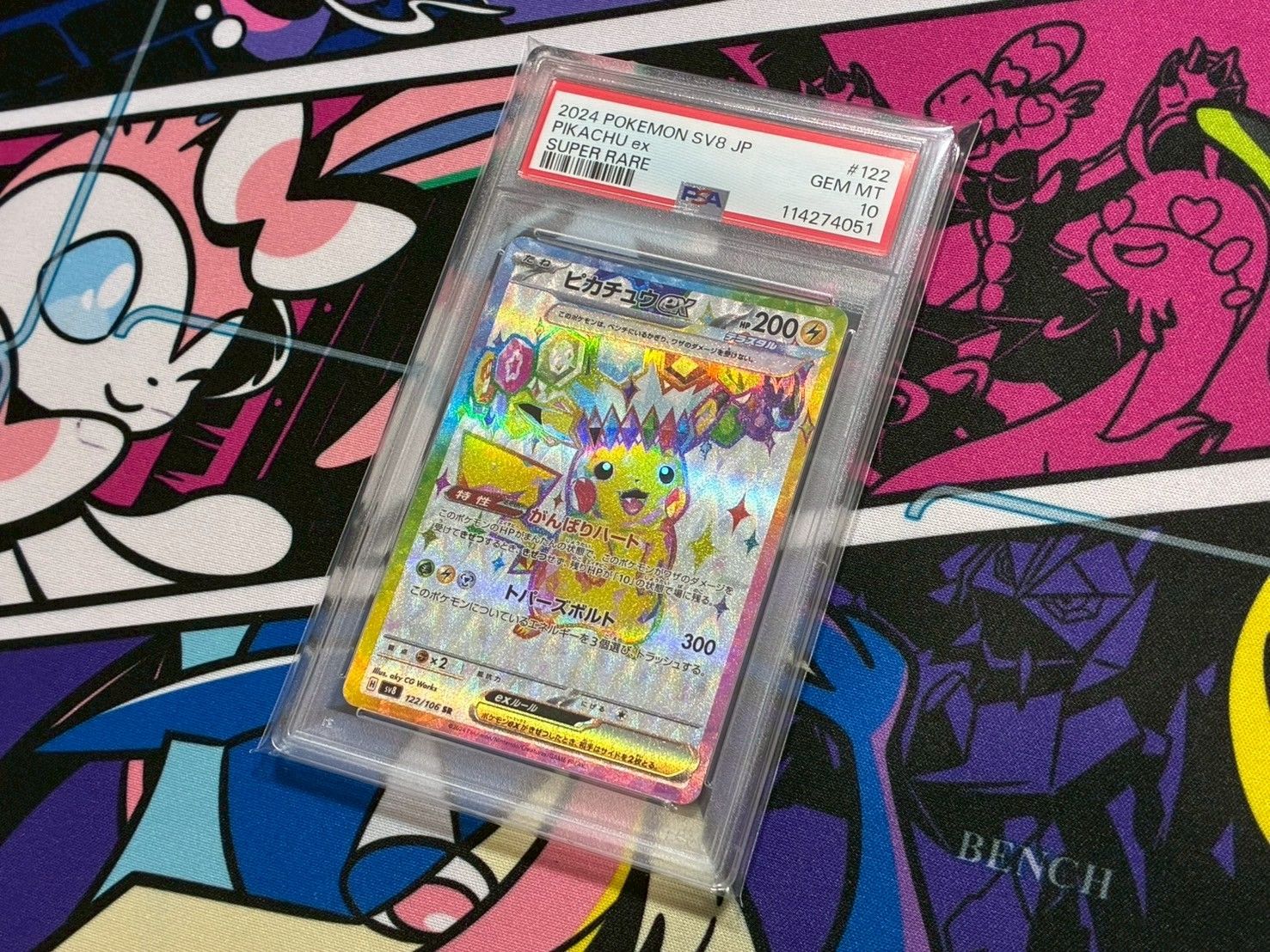 ピカチュウ ex SAR 超電ブレイカー PSA10 がんばりハート PSA10】ピカチュウex SR SV8 122/106 超電ブレイカー がんばり