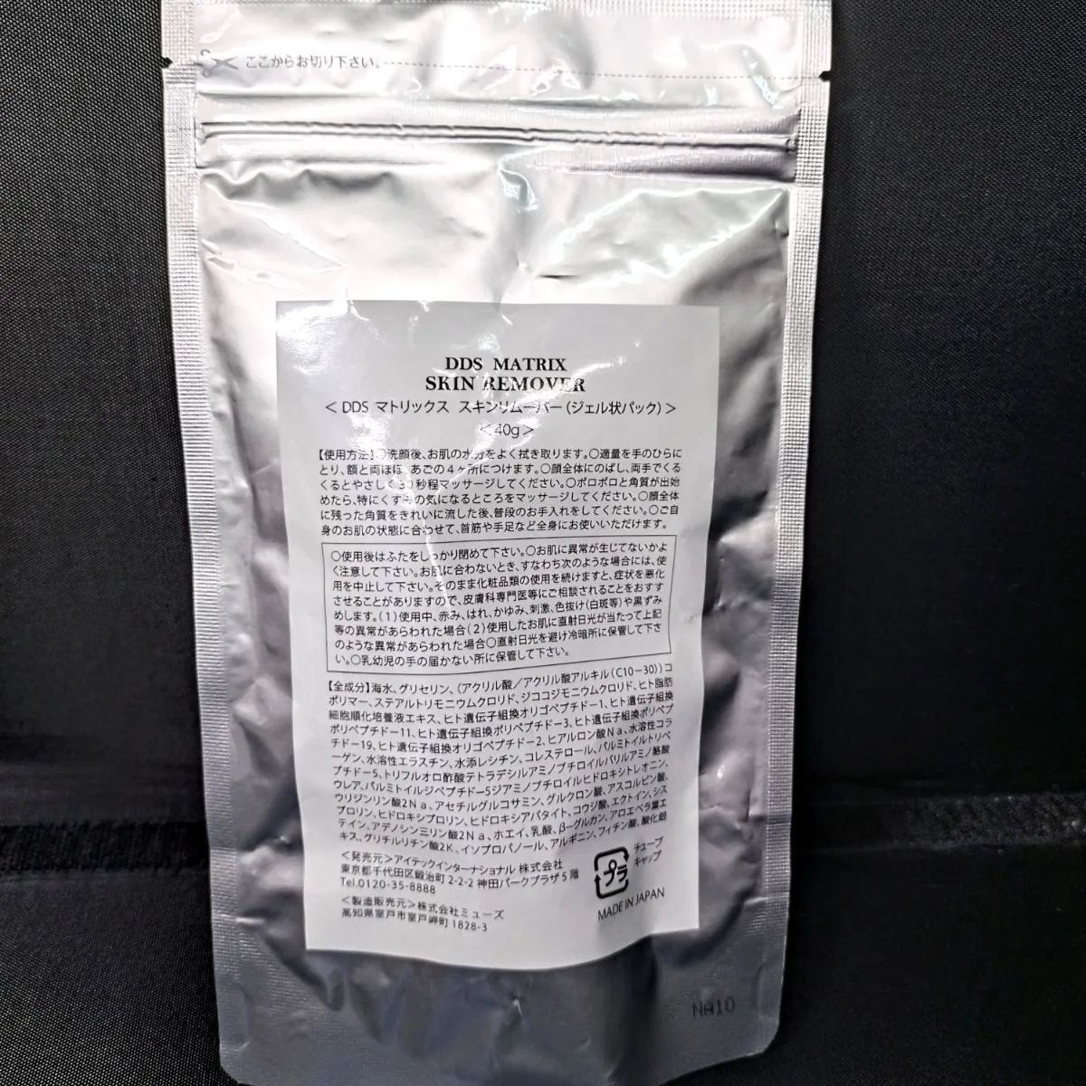 格安 DDS MATRIX スキンリムーバー 5袋セット 外袋シワ有りの為 