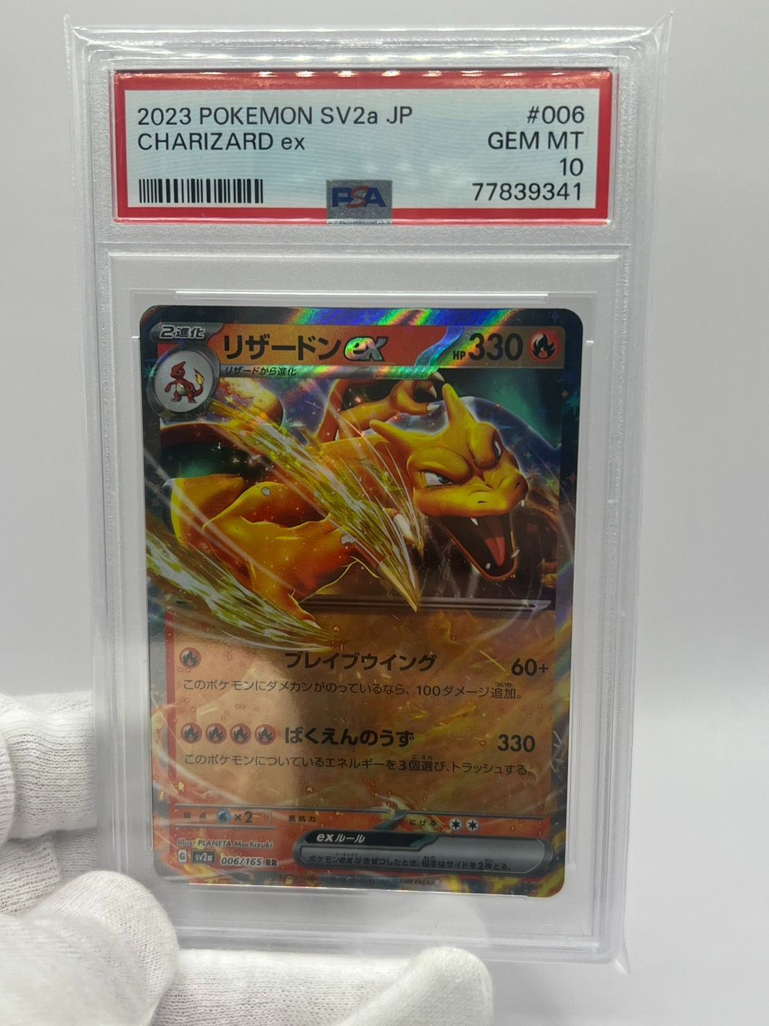 PSA10】ポケモンカード リザードンex SV2a 006/165 RR - メルカリ