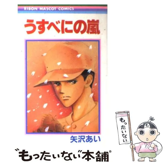 2026年最新】うすべにの嵐の人気アイテム - メルカリ