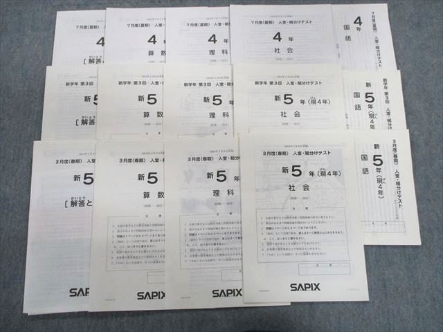TX01-027 SAPIX 小4 サピックス 入室・組分けテスト 2013年7月/2014年1