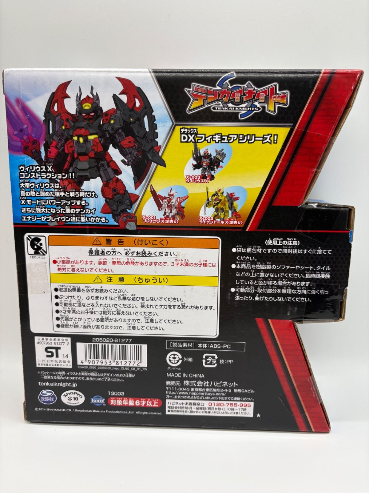テンカイナイト DXフィギュア ヴィリウスX 81FWt4My5HL._UF894,1000_QL80_.jpg