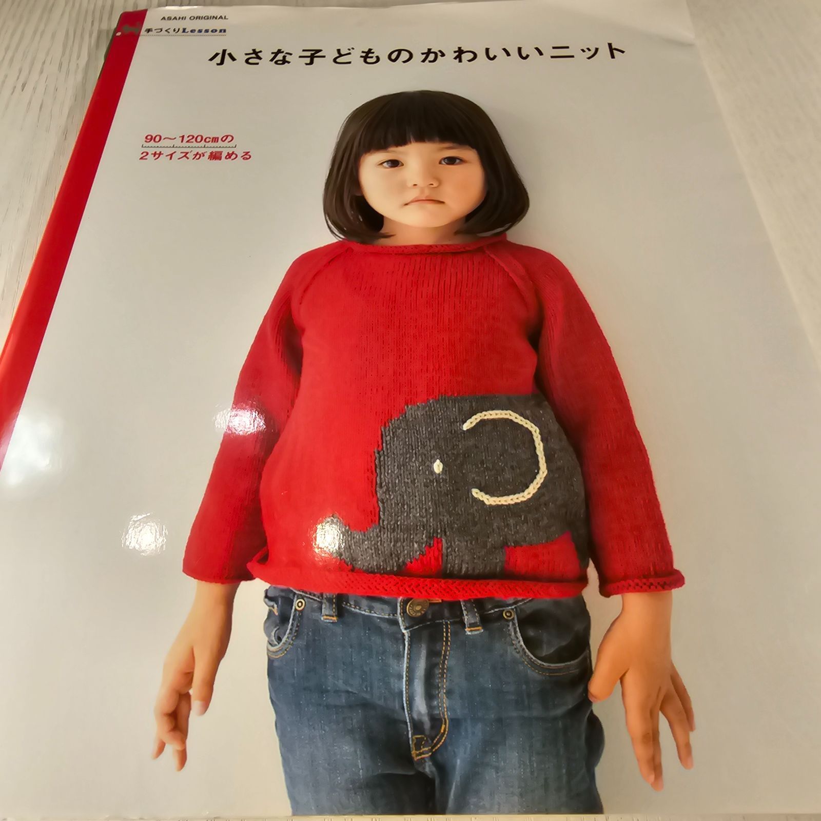 小さな子どものかわいいニット = cute and easy knits for kids : 90～120cmの2サイズが編める