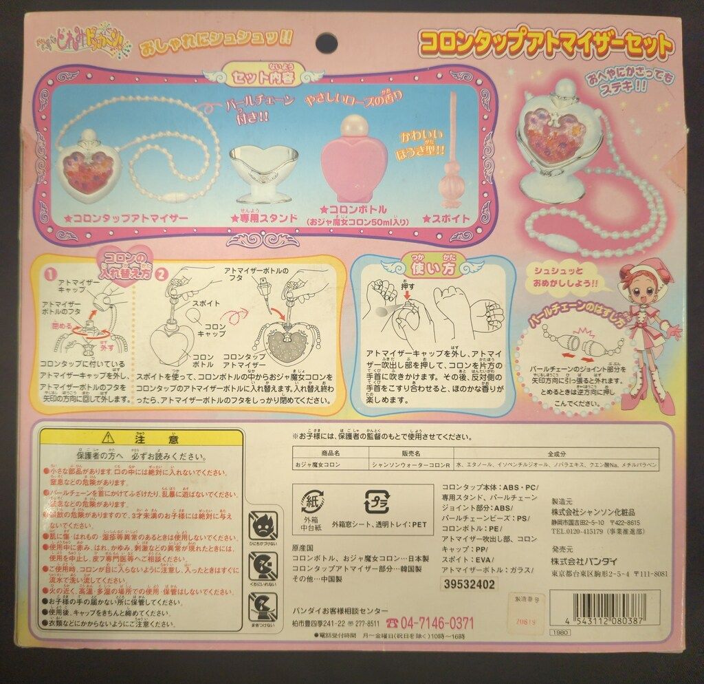 おジャ魔女どれみドッカーン! コロンタップアトマイザーセット
