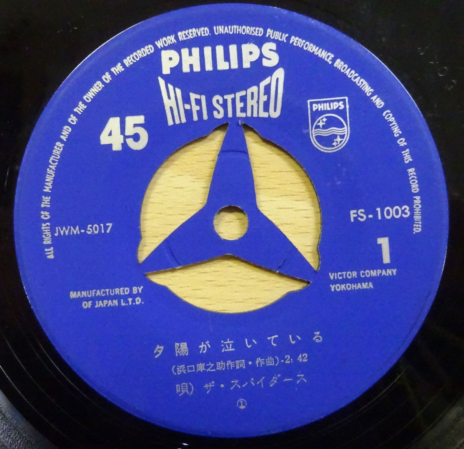 EPレコード 夕陽が泣いている・チビのジュリー / ザ・スパイダース 