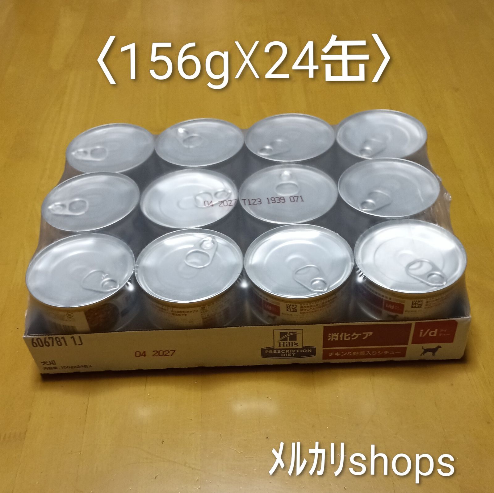 Hills i/d チキン&野菜入りシチュー 24缶入り