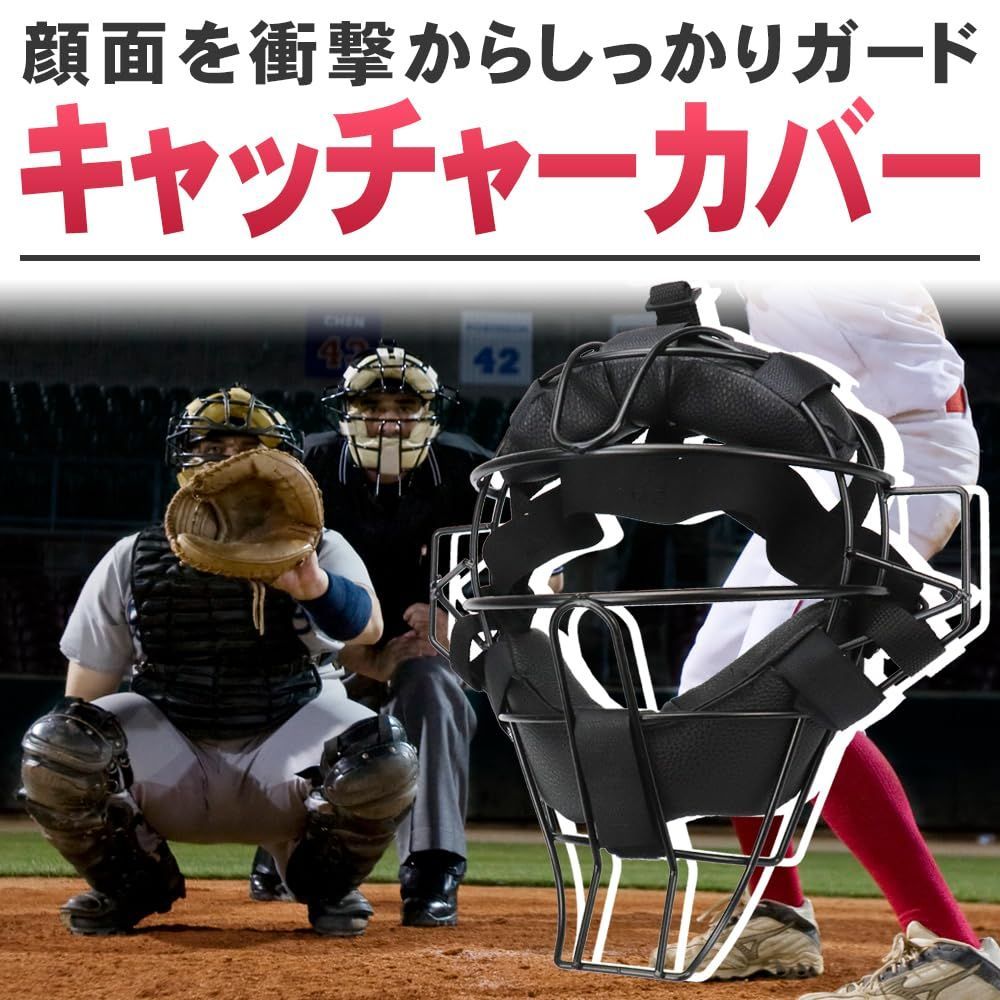 【在庫処分】練習 審判 大人 ソフトボール 顔面保護 野球 防具 キャッチボール キャッチャーカバー 肉厚クッション