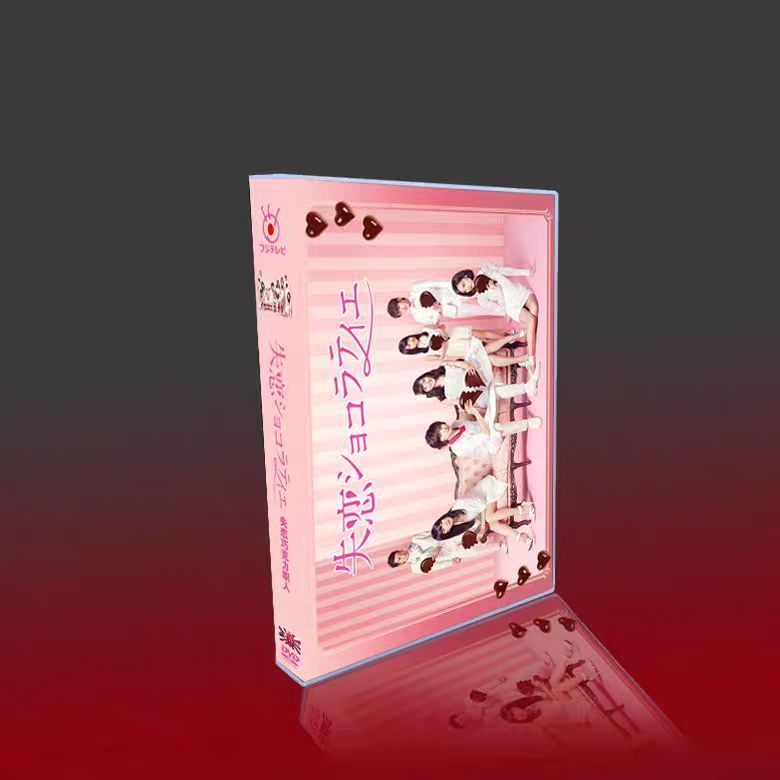 失恋ショコラティエ DVD-BOX〈7枚組〉 失恋ショコラティエ DVD-BOX〈7枚組〉 松本潤 - メルカリ