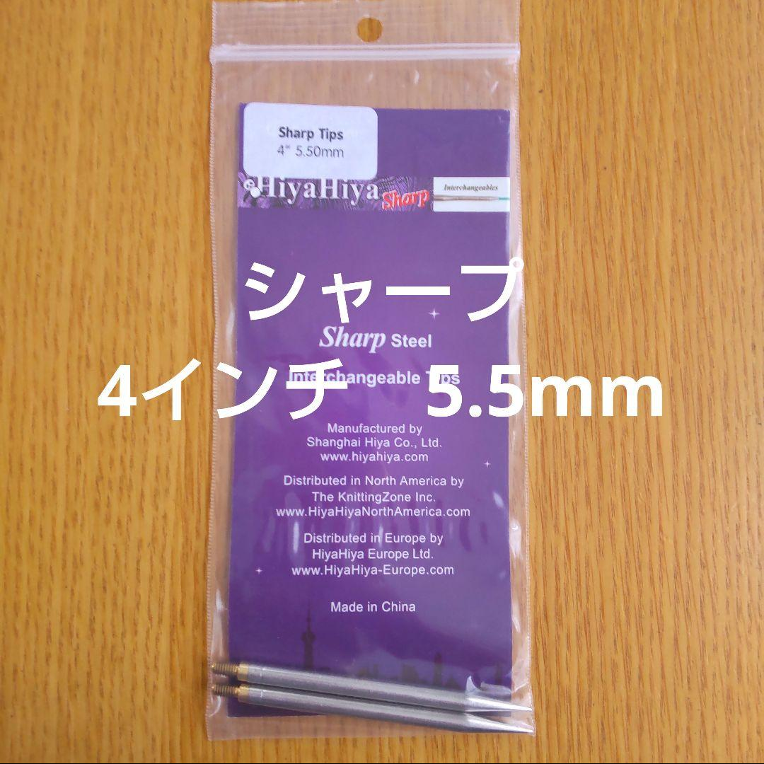 5年保証』 HiyaHiyaヒヤヒヤ シャープ 付け替え輪針 4インチ ienomat