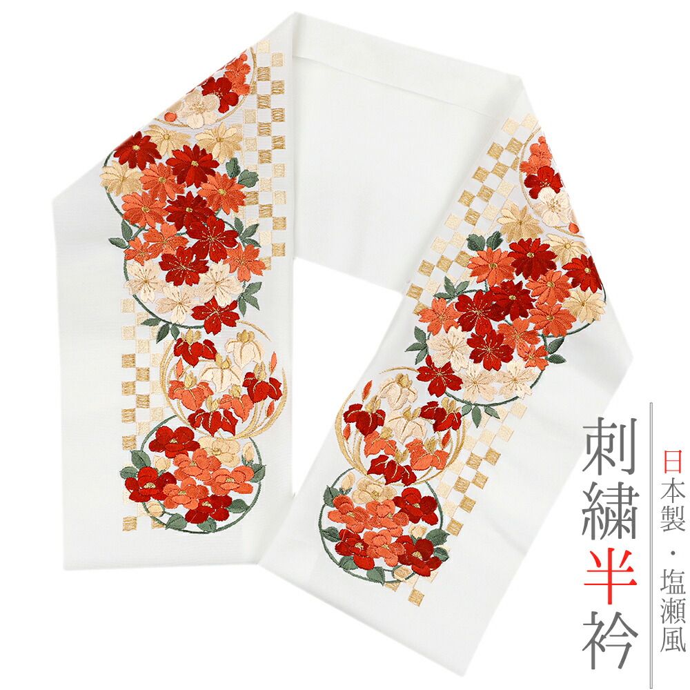 半襟 刺繍 振袖 半衿 成人式 白系 オフホワイト 赤 梅 花 鶴 ツル