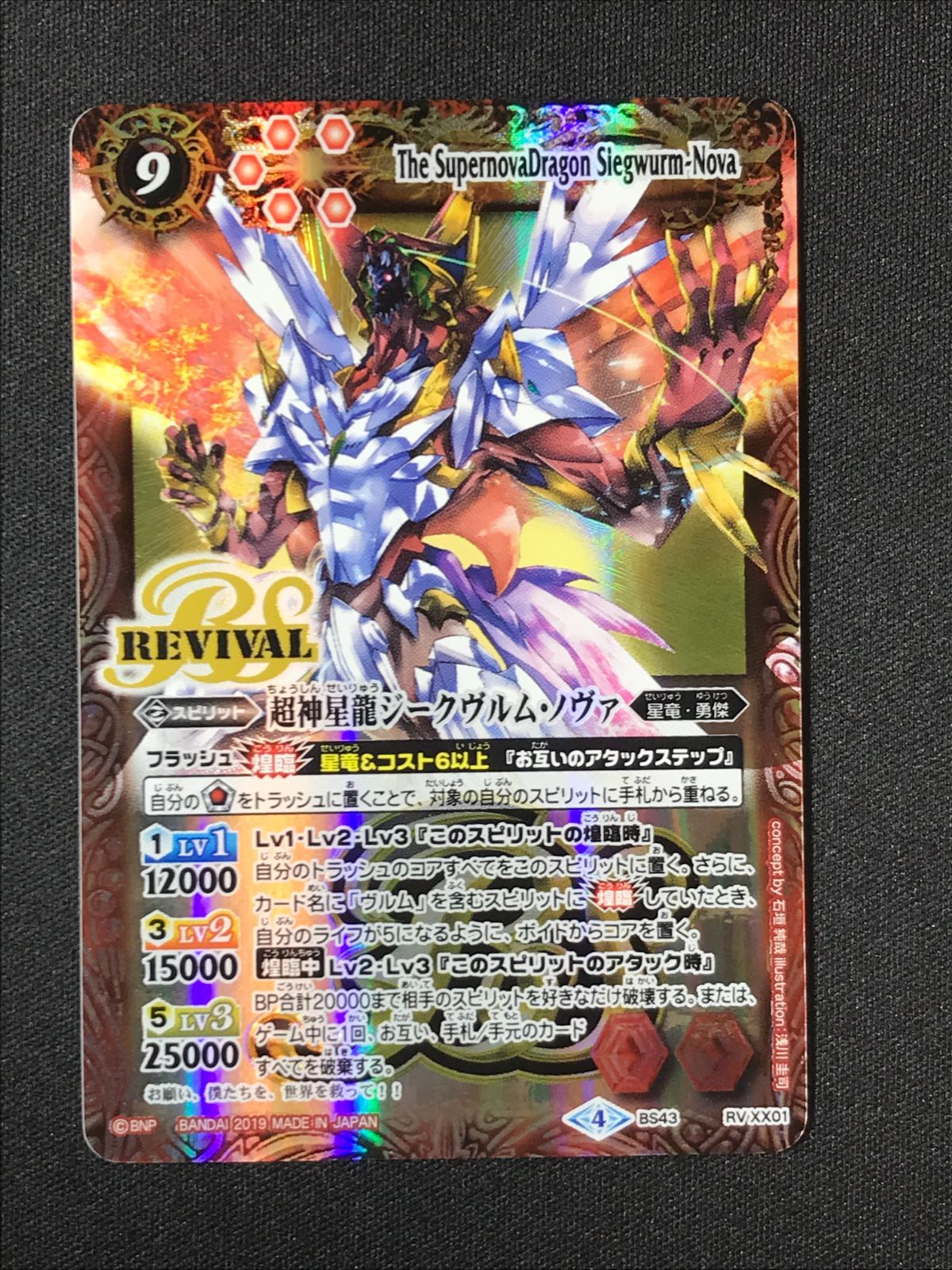 バトルスピリッツ バトスピ 超神星龍ジークヴルム・ノヴァ（テキスト