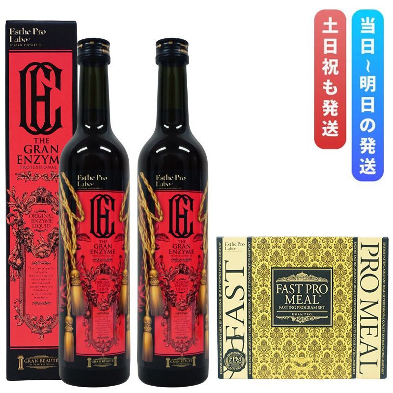 エステプロ ラボ ミール ファストプロミール 10食 1箱 - ザ グランエンザイム 500 ml 2本 ファスティングブック付き ファスティングプログラム