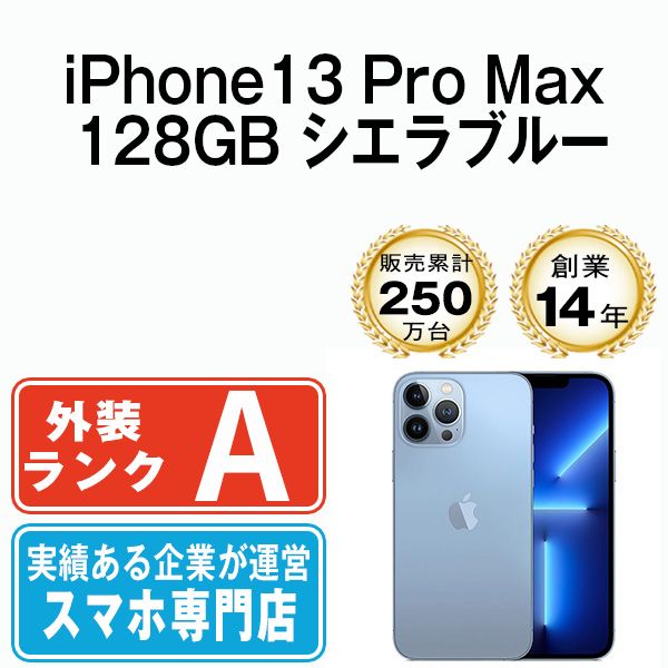 中古】 iPhone13 Pro Max 128GB シエラブルー SIMフリー 本体 Aランク スマホ アイフォン アップル apple 【送料無料】  ip13pmmtm1613 - メルカリ