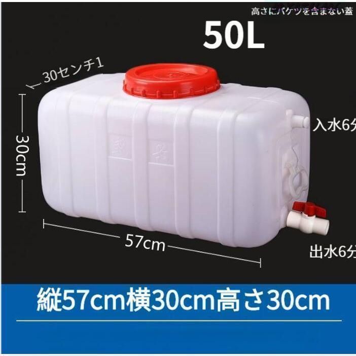 水タンク
