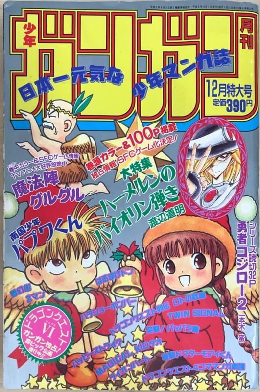 月刊少年ガンガン 1994年12月号 - メルカリ