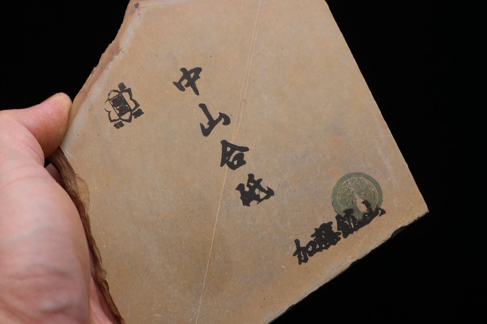 京都産 天然砥石
