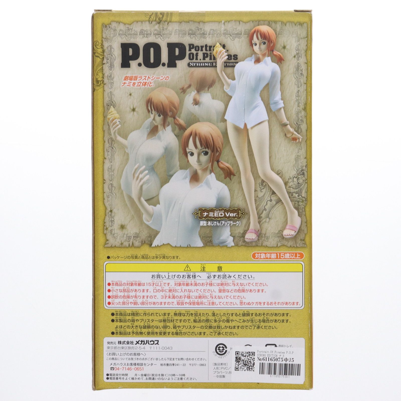 Portrait.Of.Pirates P.O.P STRONG EDITION ナミ エンディング