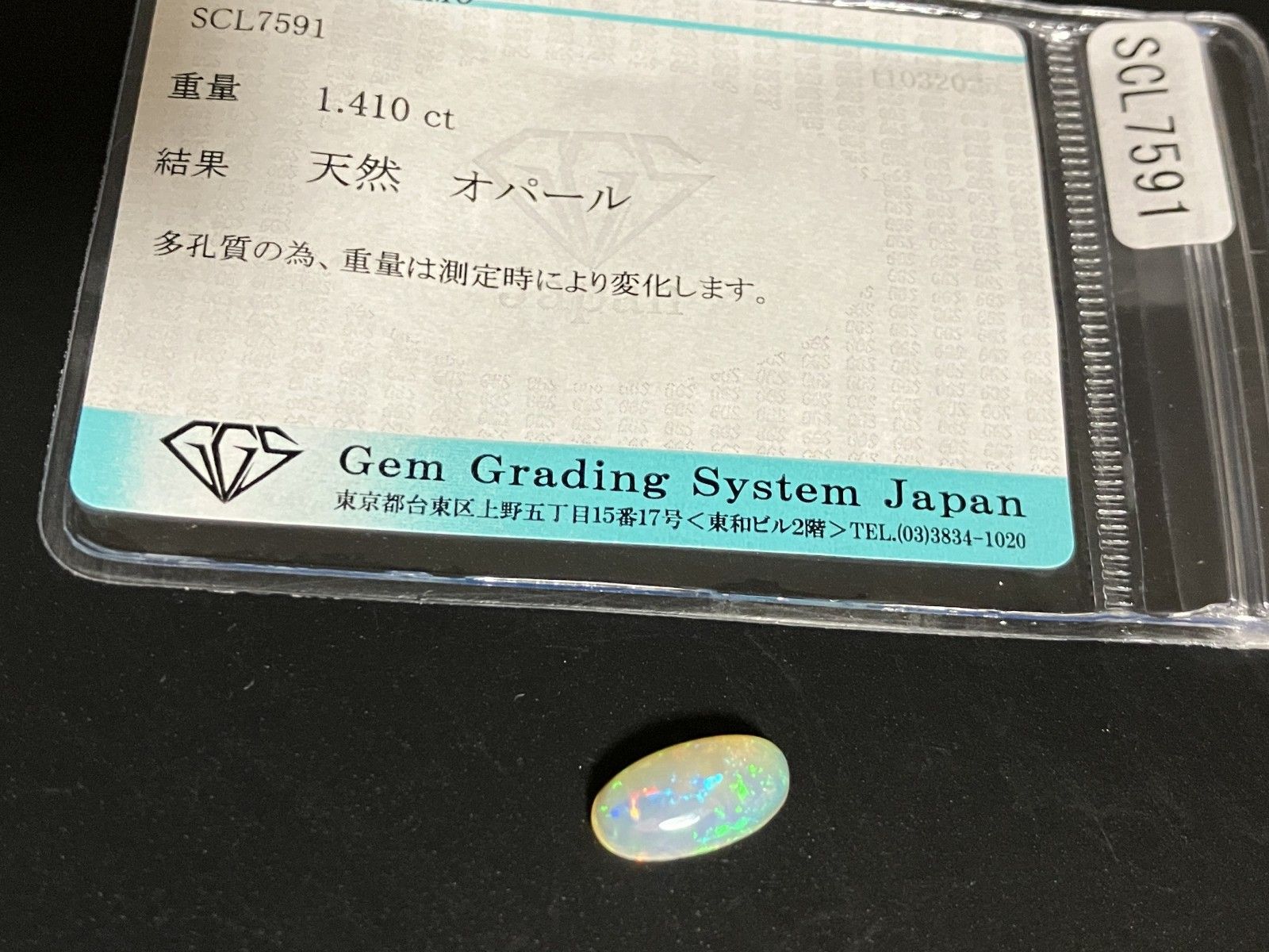 オパール 1.410ct 宝石ソーティング付き 11.9㎜×6.1㎜×3.8