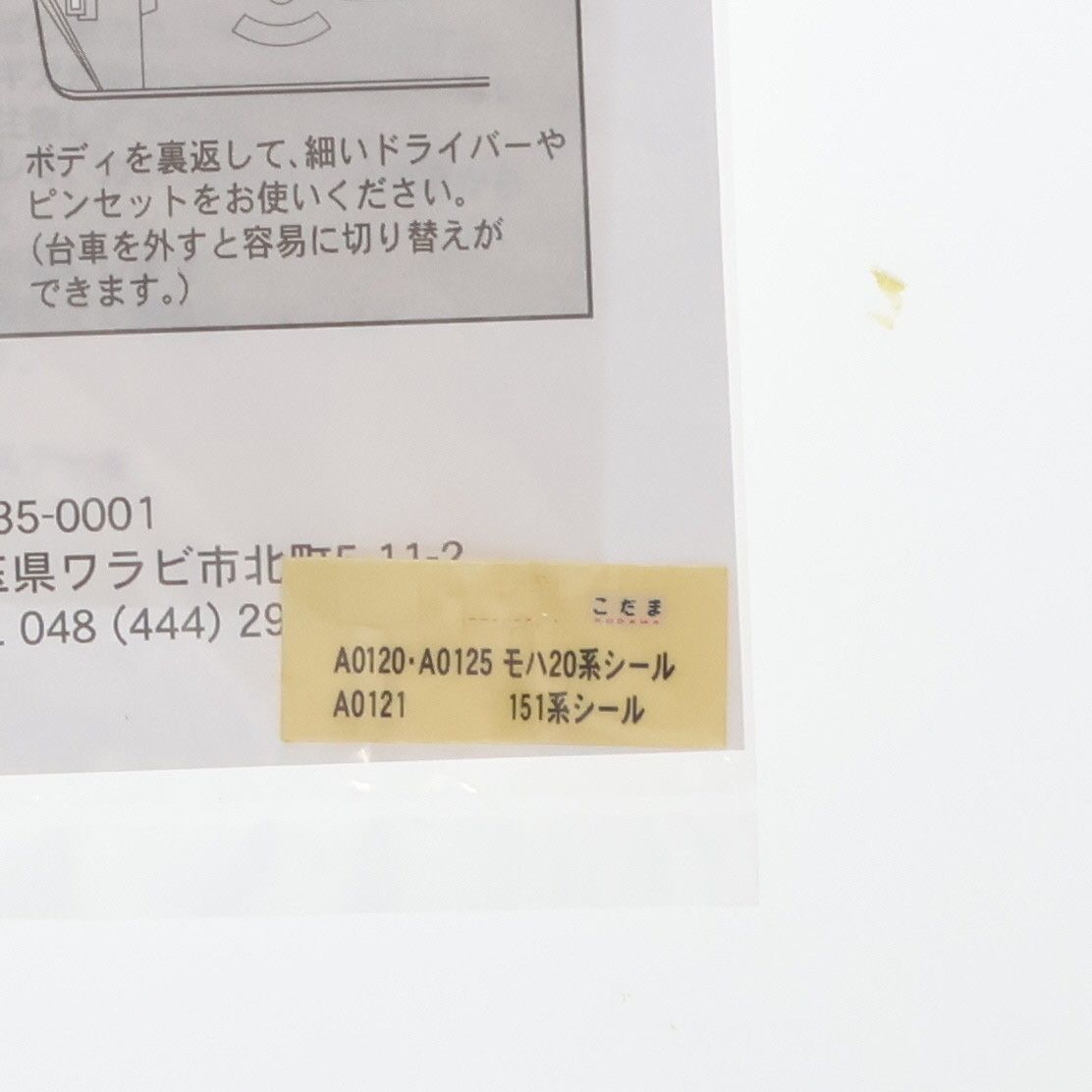 A0121 国鉄151系 特急「こだま」 基本8両セット(動力付き) Nゲージ