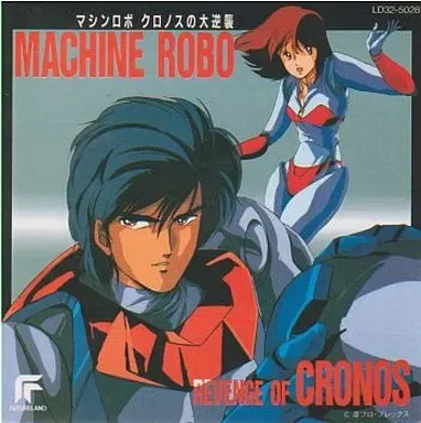 2026年最新】マシンロボ クロノスの大逆襲 cdの人気アイテム - メルカリ