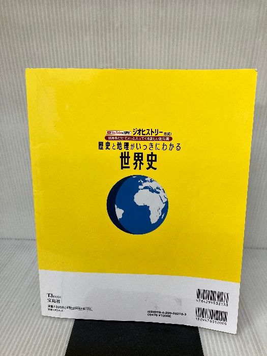 プリントメーカー世界史と地理 世界史と地理は同時に学べ！ | 山﨑圭一 |本 | 通販 | Amazon