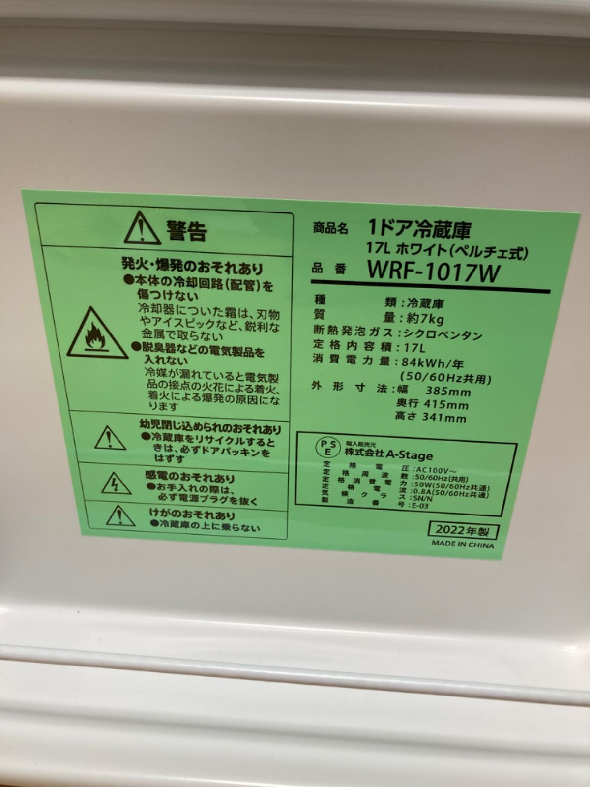 冷蔵庫　1ドア　A-Stage 2021〜2025年製　高年式