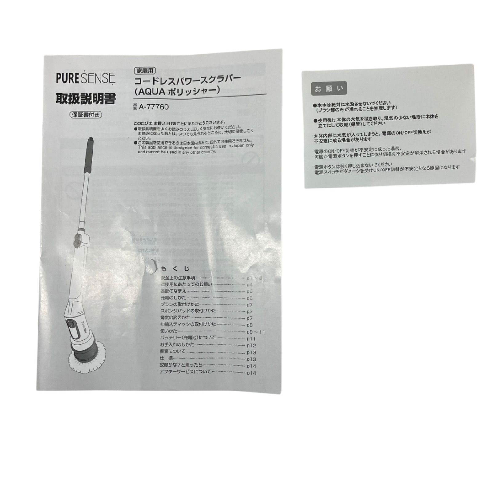 MY73 電動バスポリッシャー