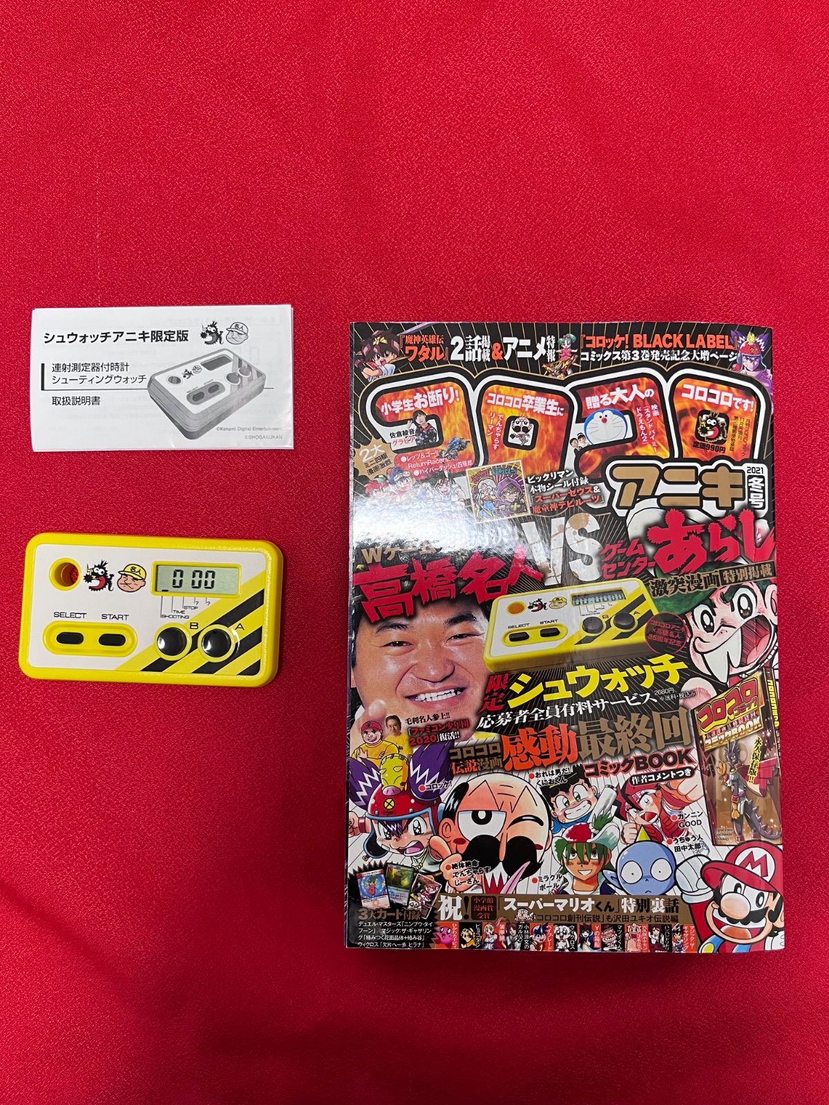 限定品】シュウォッチ アニキ限定版 ＆ コロコロアニキ 2021年冬