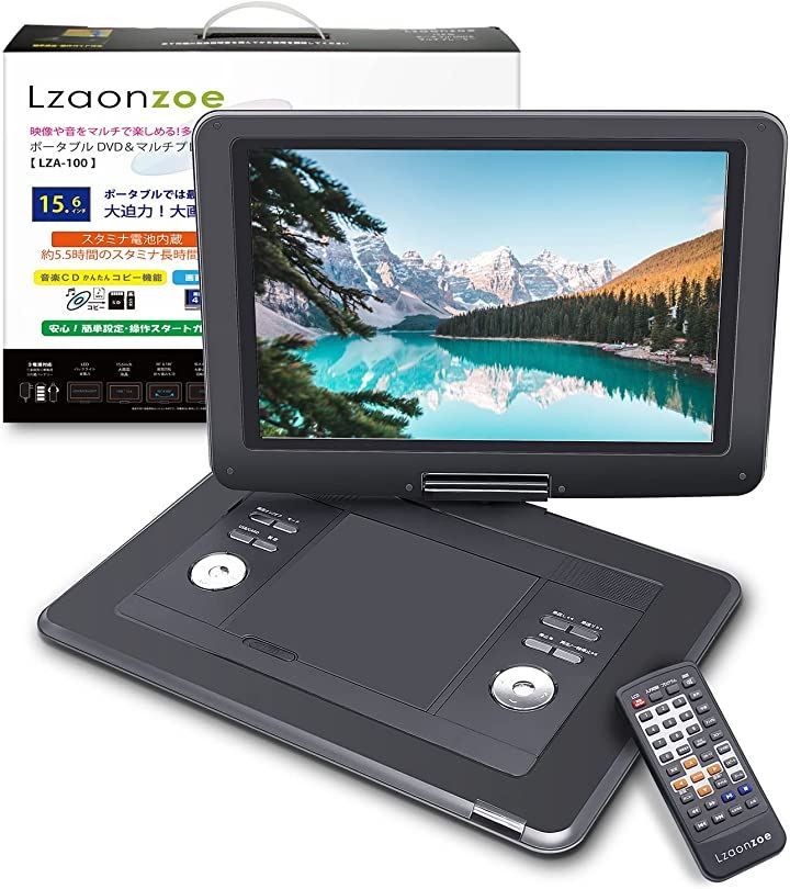 Lzaonzoe ポータブルDVDプレーヤー 15.6型 14.1インチ液晶画面 高耐久